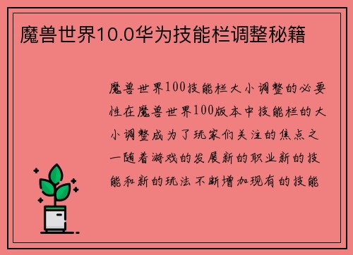 魔兽世界10.0华为技能栏调整秘籍